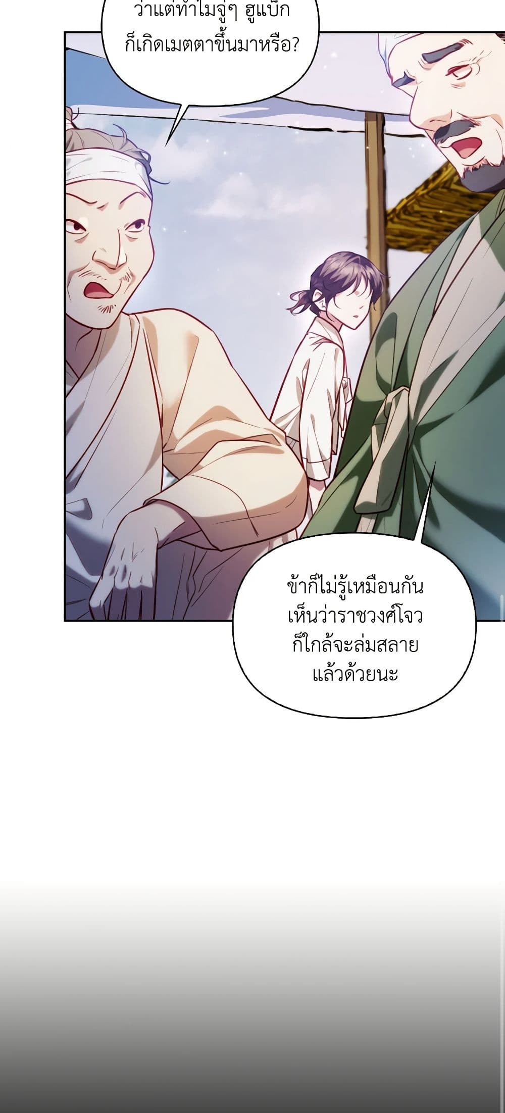 อ่านการ์ตูน Moonrise by the Cliff 50 ภาพที่ 12