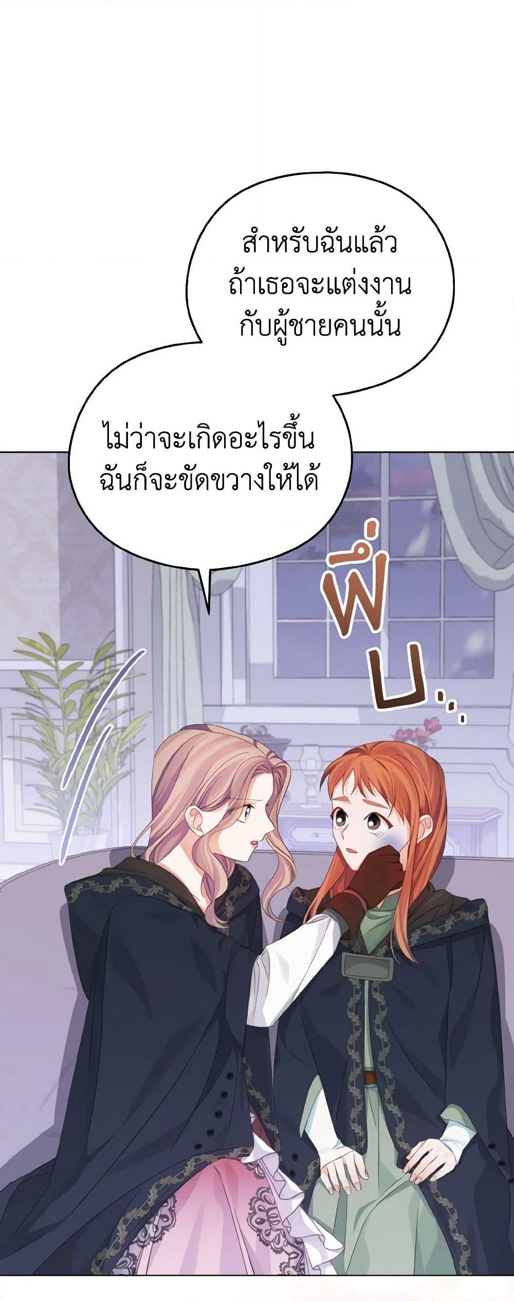 อ่านการ์ตูน My Dear Aster 25 ภาพที่ 56