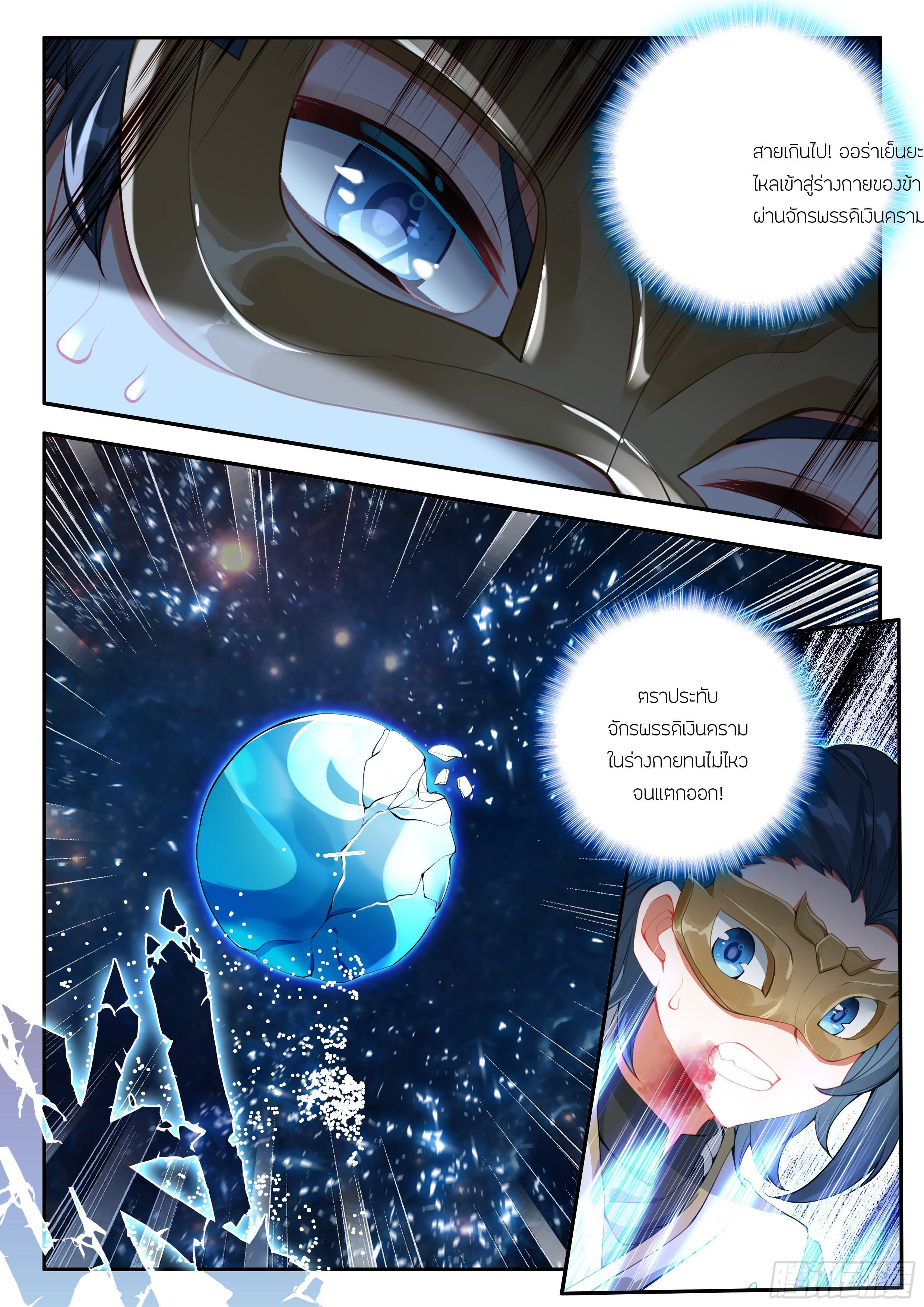 อ่านการ์ตูน Douluo Dalu 5 177 ภาพที่ 12