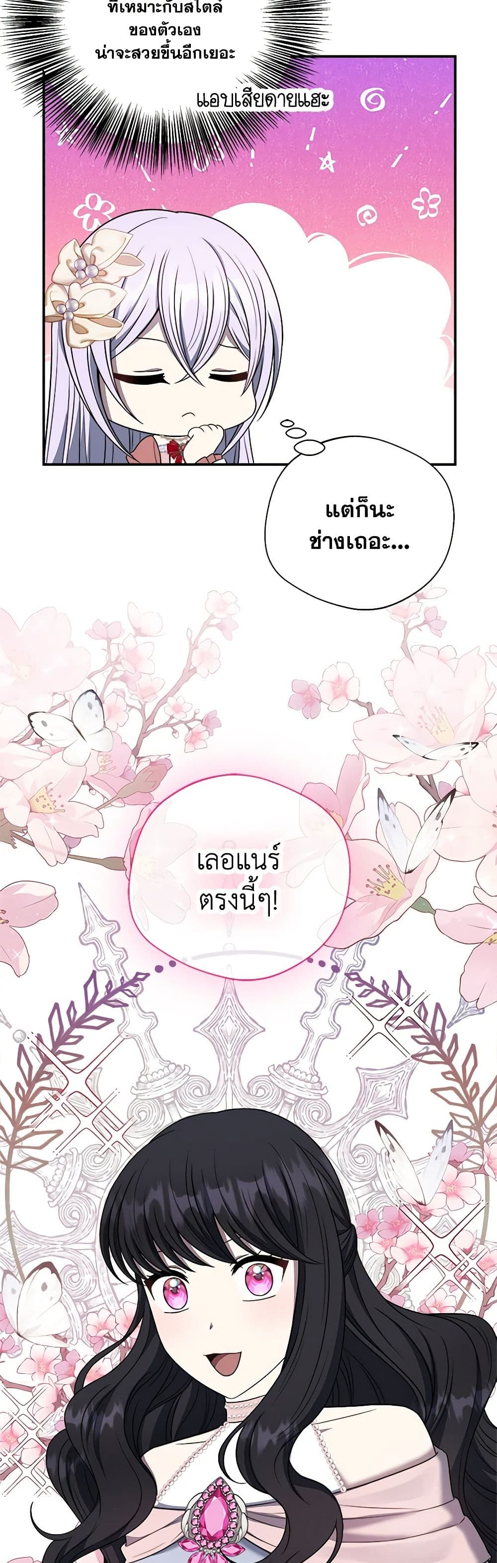 อ่านการ์ตูน I Became The Older Sister of A Regretful Male Lead 68 ภาพที่ 13