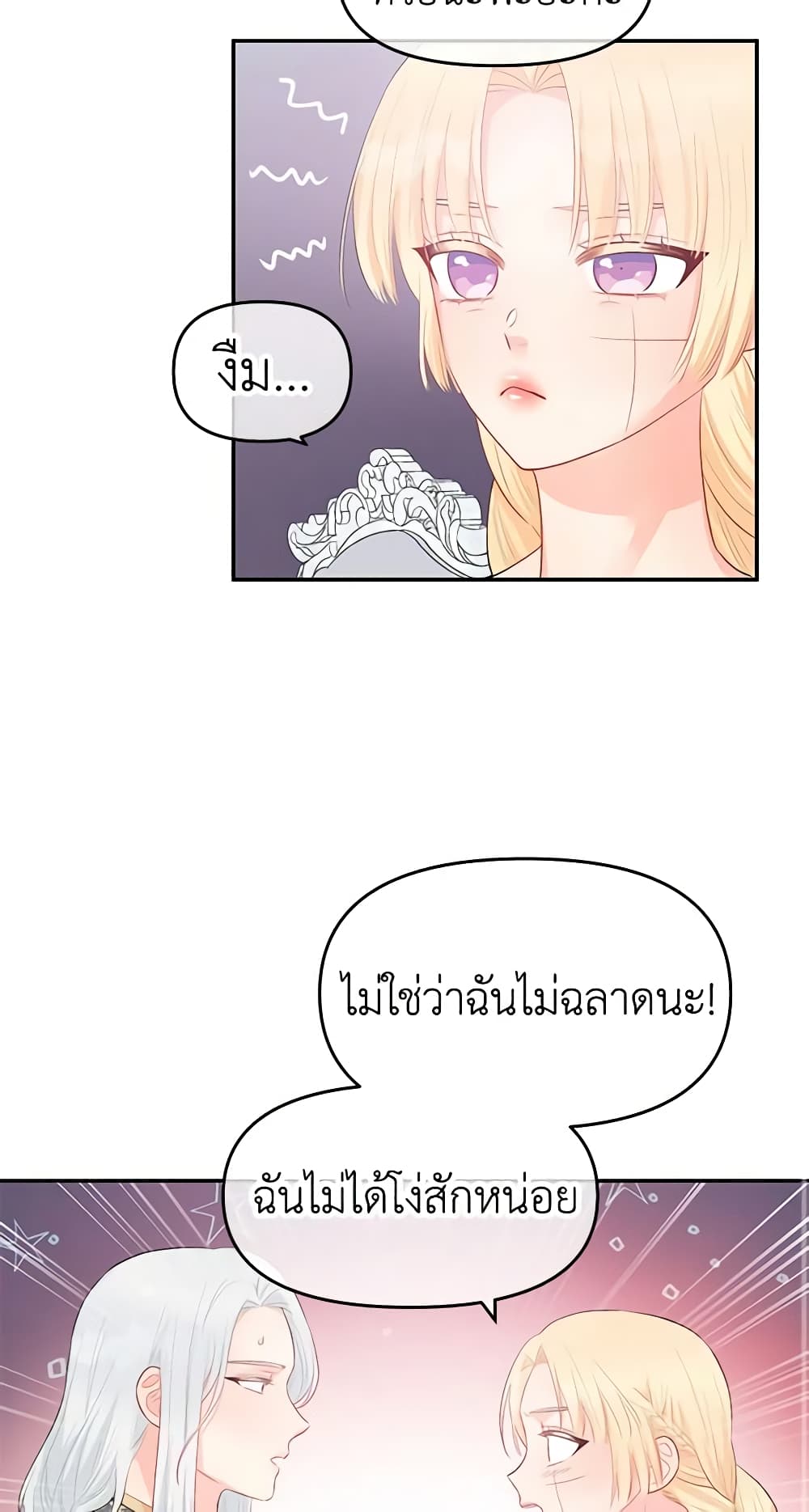 อ่านการ์ตูน Don’t Concern Yourself With That Book 18 ภาพที่ 51