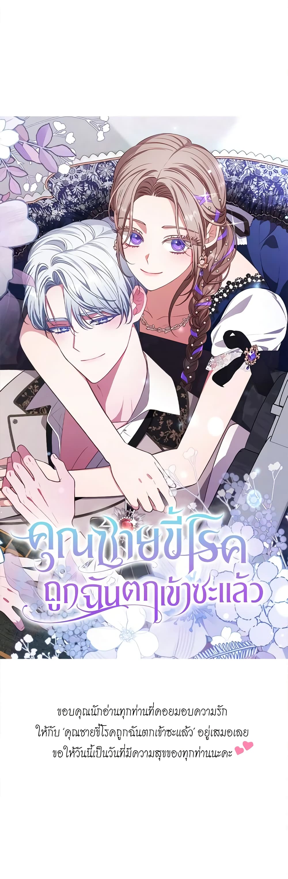 อ่านการ์ตูน I Was Seduced by the Sick Male Lead 82 ภาพที่ 51