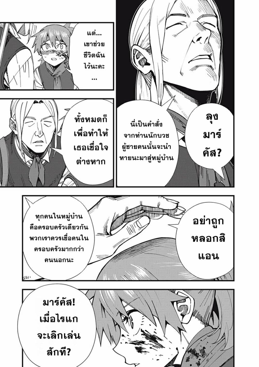 อ่านการ์ตูน Monster Stein 1 ภาพที่ 46