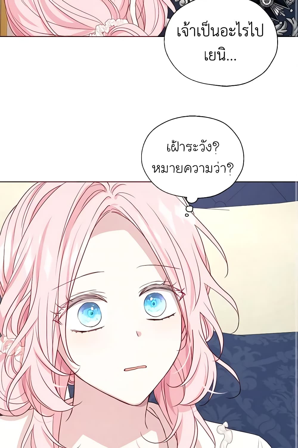 อ่านการ์ตูน Seduce the Villain’s Father 149 ภาพที่ 52