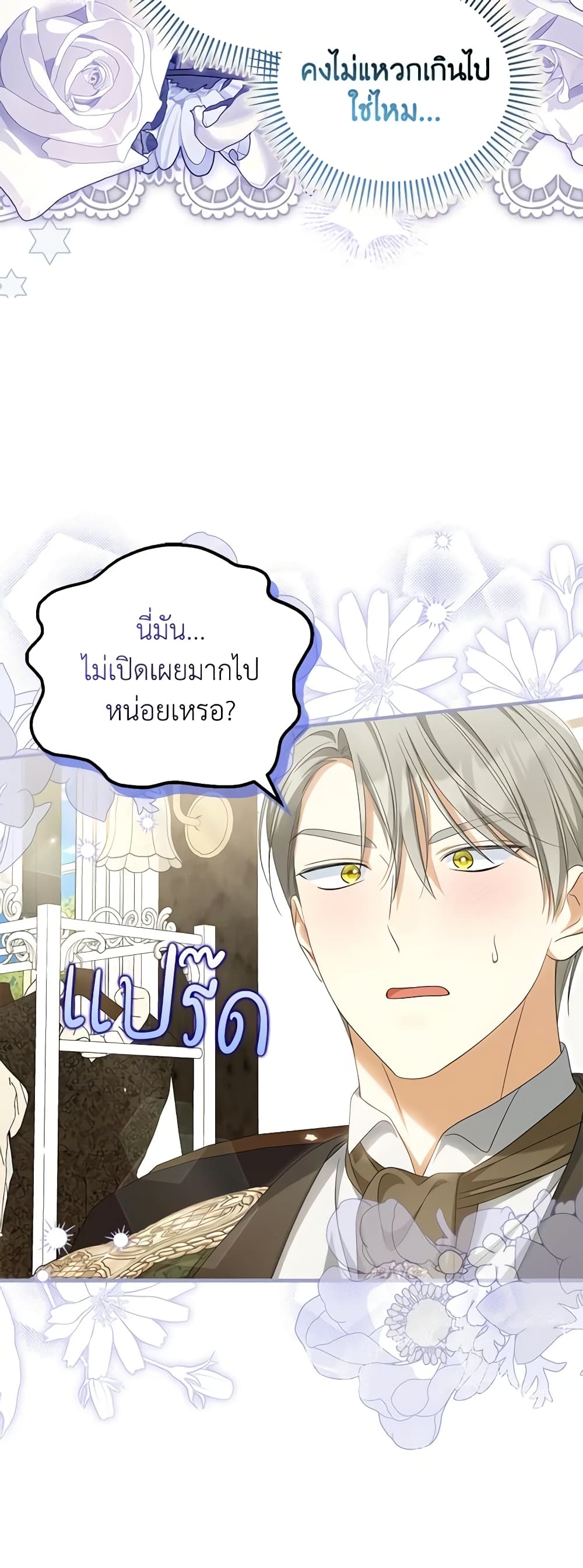 อ่านการ์ตูน Why Are You Obsessed With Your Fake Wife 41 ภาพที่ 17