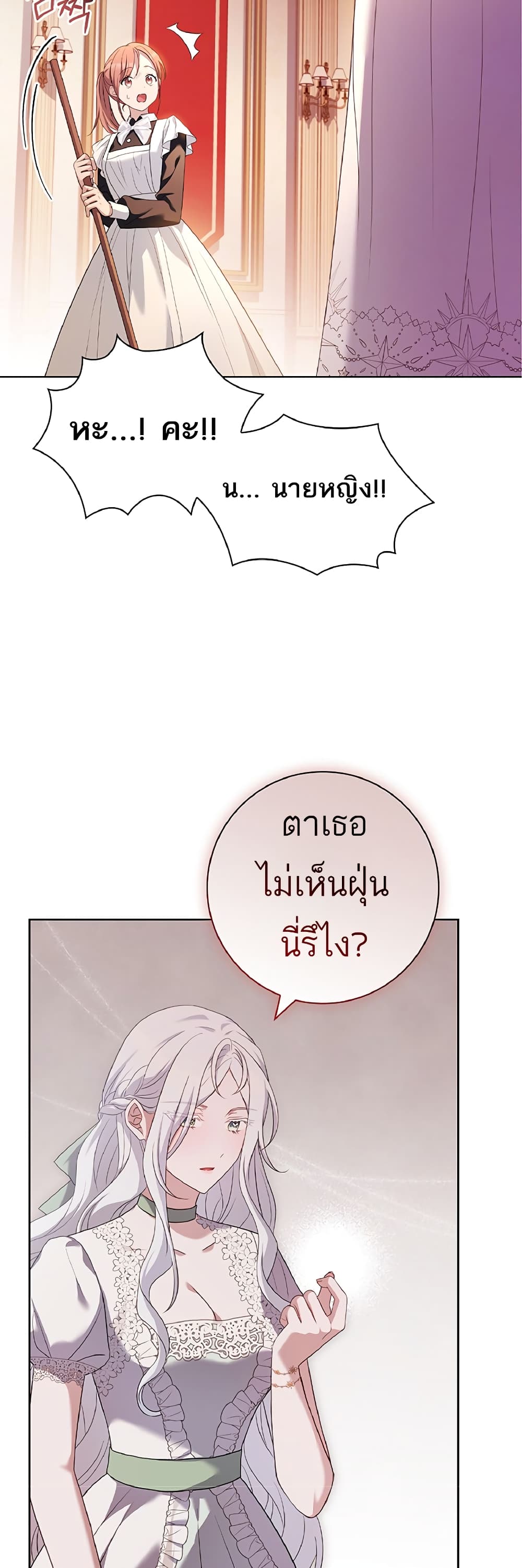 อ่านการ์ตูน Honey, Why Can’t We Get a Divorce? 3 ภาพที่ 14