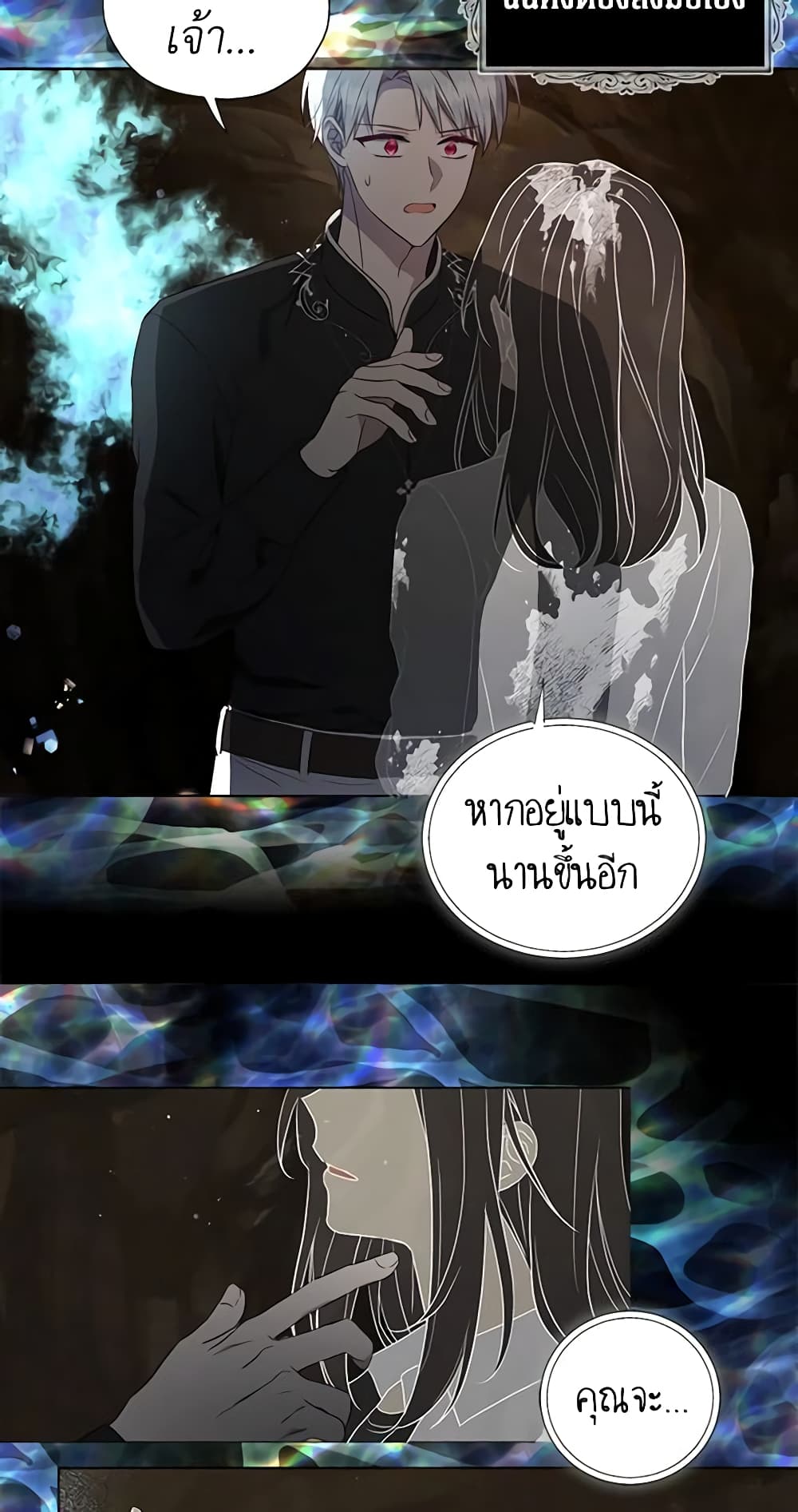 อ่านการ์ตูน Seduce the Villain’s Father 114 ภาพที่ 46