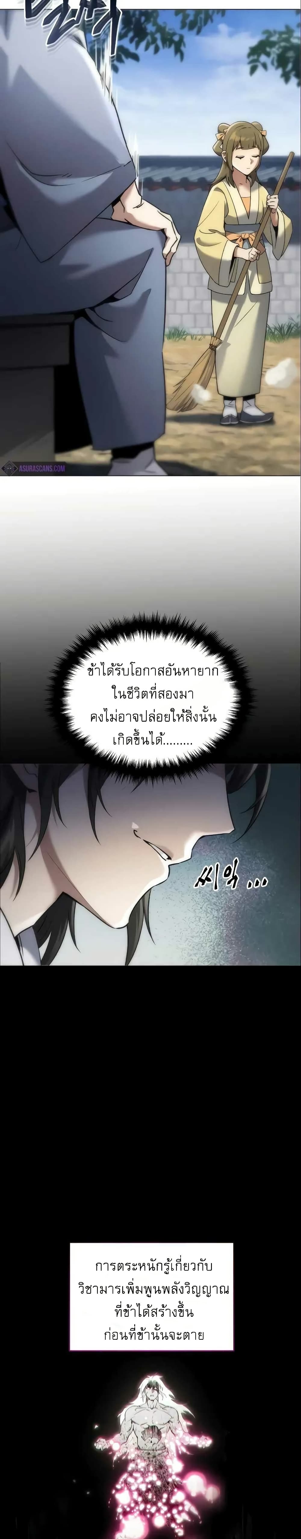 อ่านการ์ตูน The Heavenly Demon Wants a Quiet Life 1 ภาพที่ 48