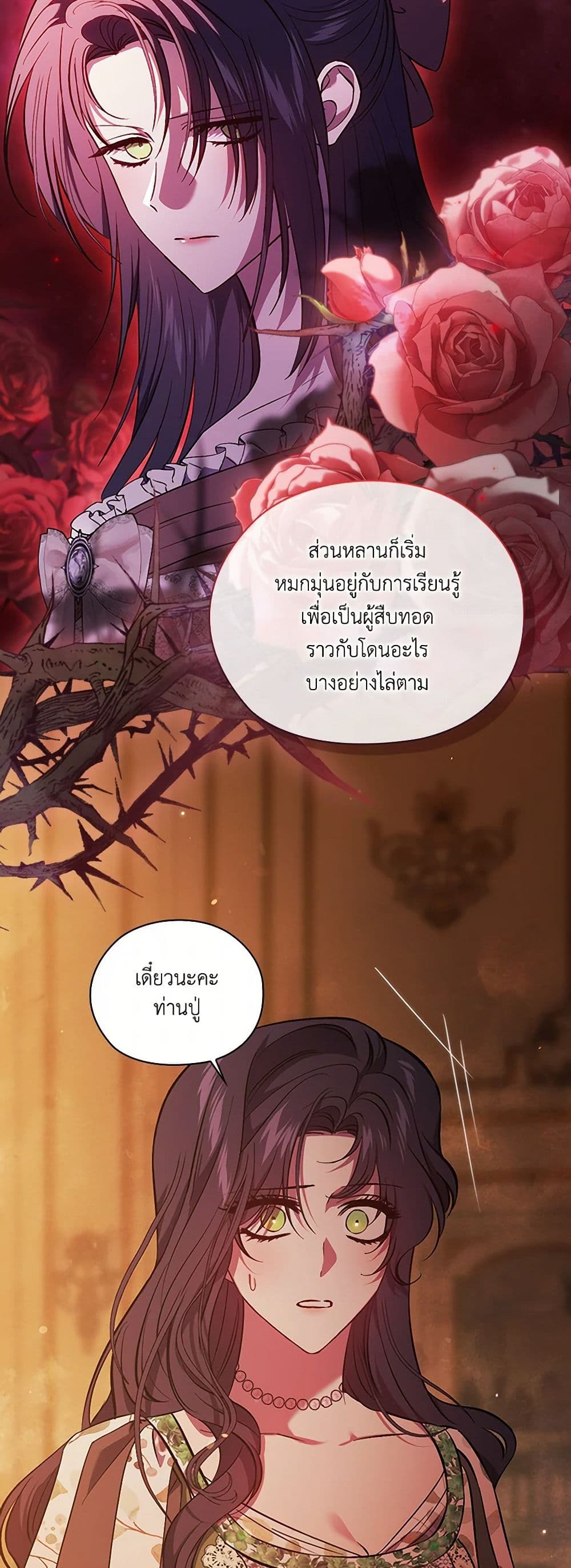 อ่านการ์ตูน I Don’t Trust My Twin Sister Series 71 ภาพที่ 48