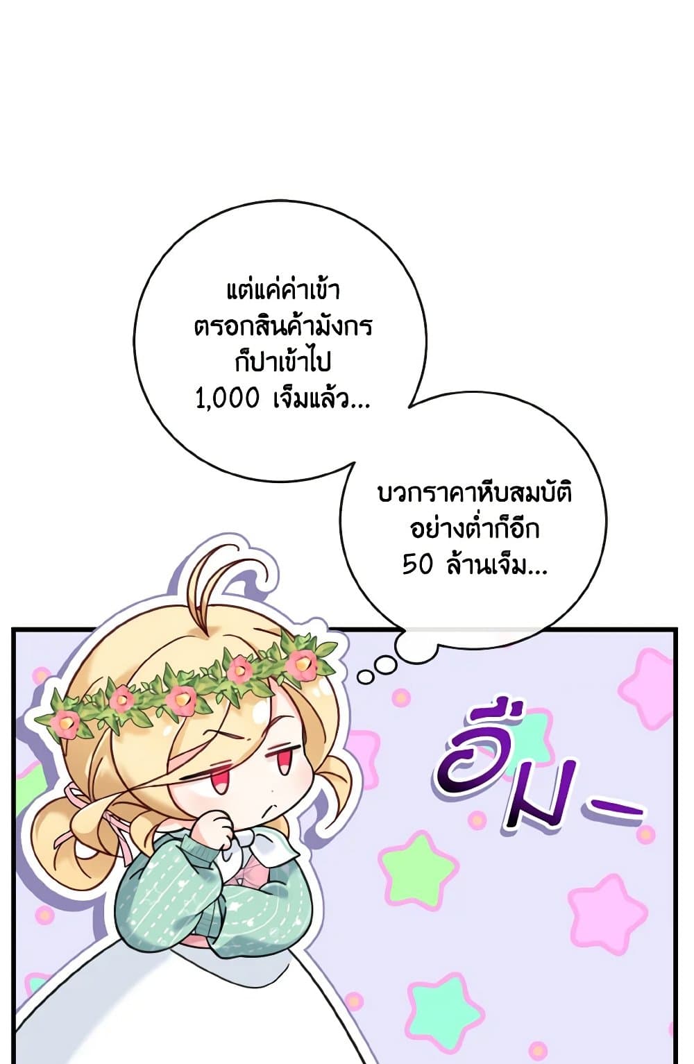 อ่านการ์ตูน Baby Pharmacist Princess 25 ภาพที่ 48