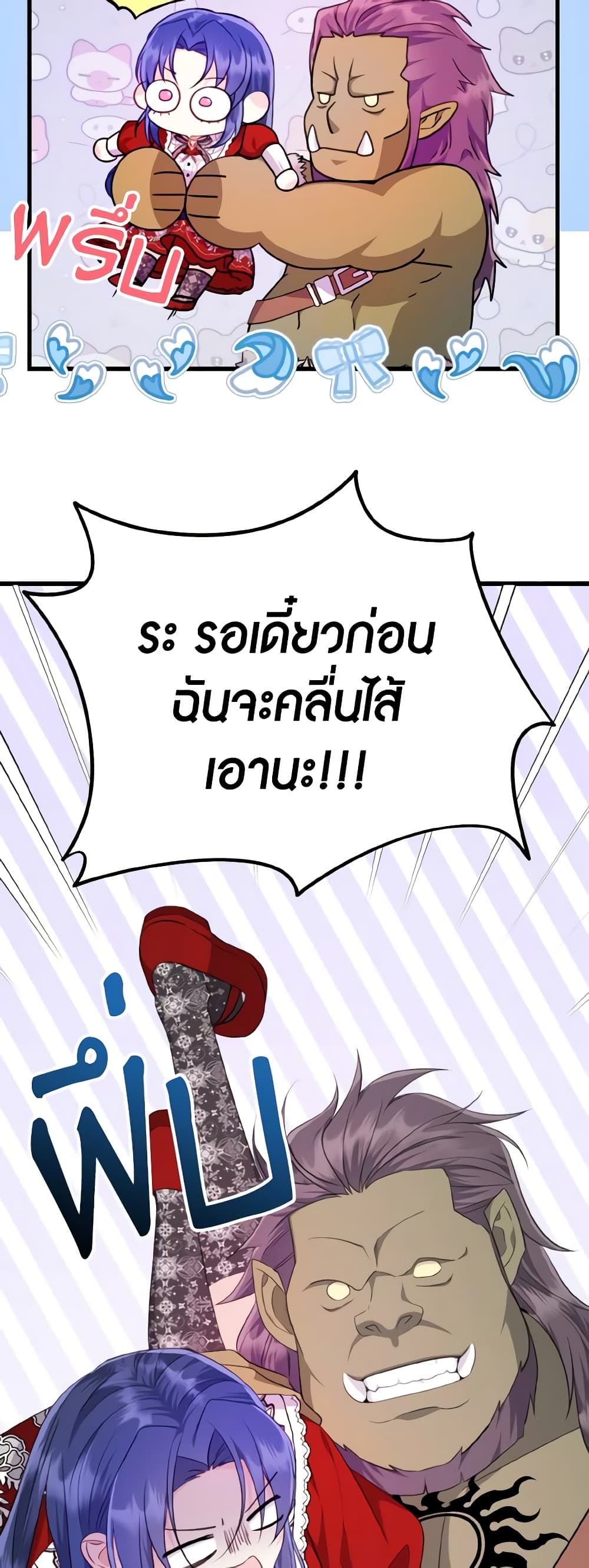 อ่านการ์ตูน I Don’t Want to Work! 37 ภาพที่ 29