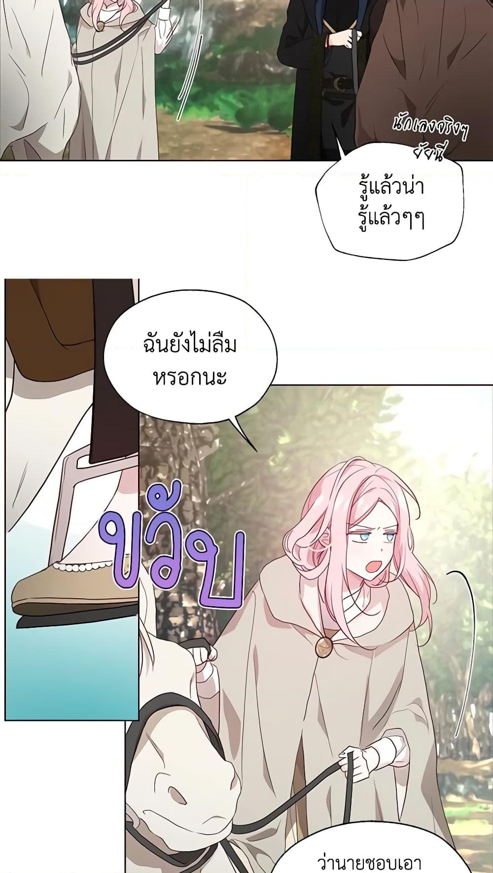 อ่านการ์ตูน Seduce the Villain’s Father 84 ภาพที่ 18