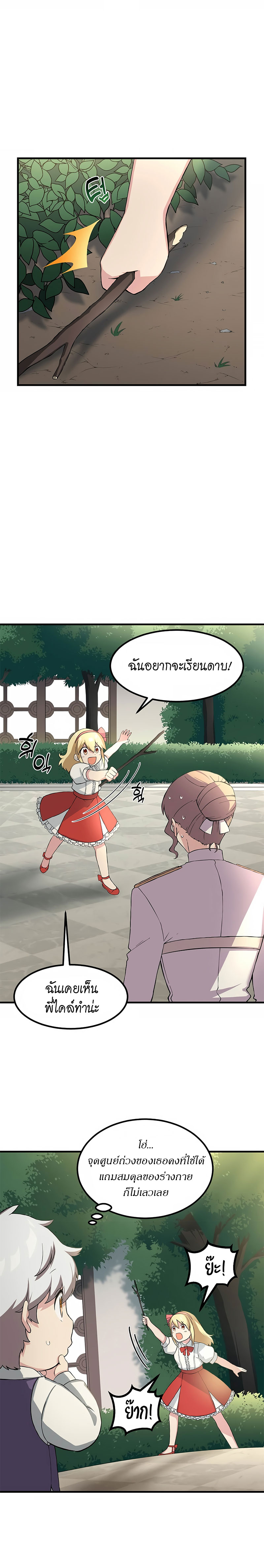 อ่านการ์ตูน How the Pro in His Past Life Sucks the Sweet Honey 10 ภาพที่ 18