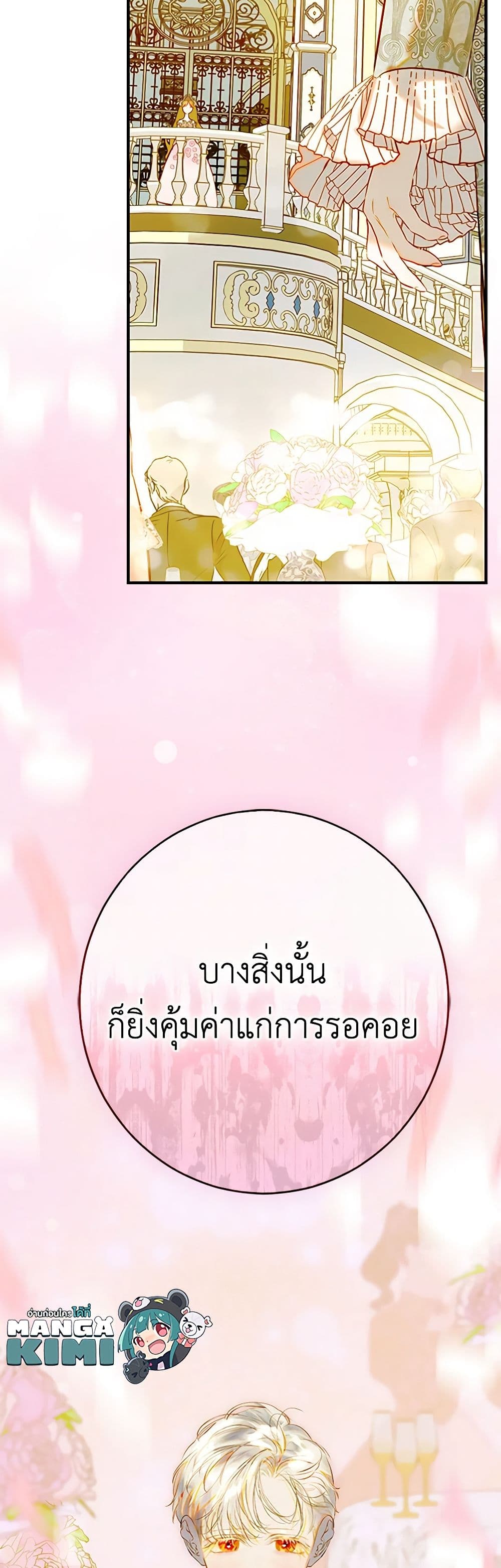 อ่านการ์ตูน My Mother Got Married By Contract 68 ภาพที่ 50