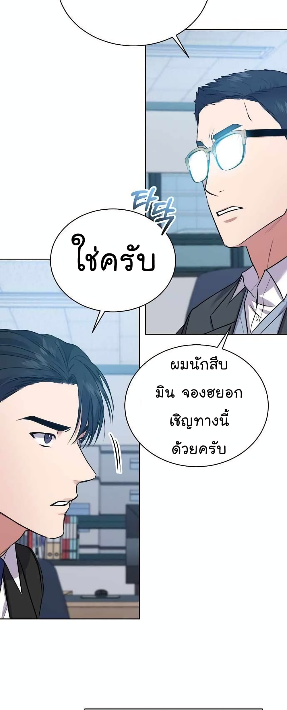 อ่านการ์ตูน National Tax Service Thug 15 ภาพที่ 6