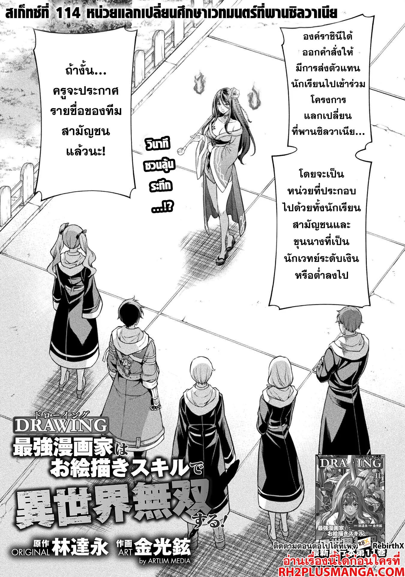 อ่านการ์ตูน Drawing Saikyou Mangaka Wa Oekaki Skill De Isekai Musou Suru! 114 ภาพที่ 3