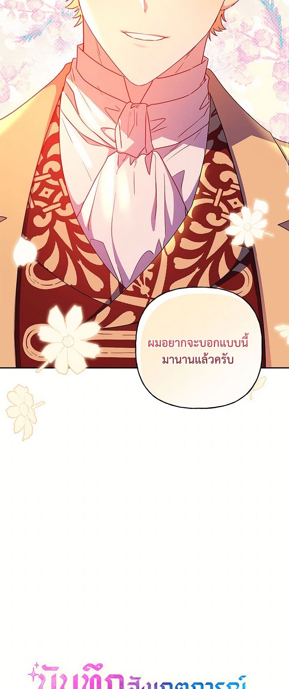 อ่านการ์ตูน Elena Evoy Observation Diary 97 ภาพที่ 22