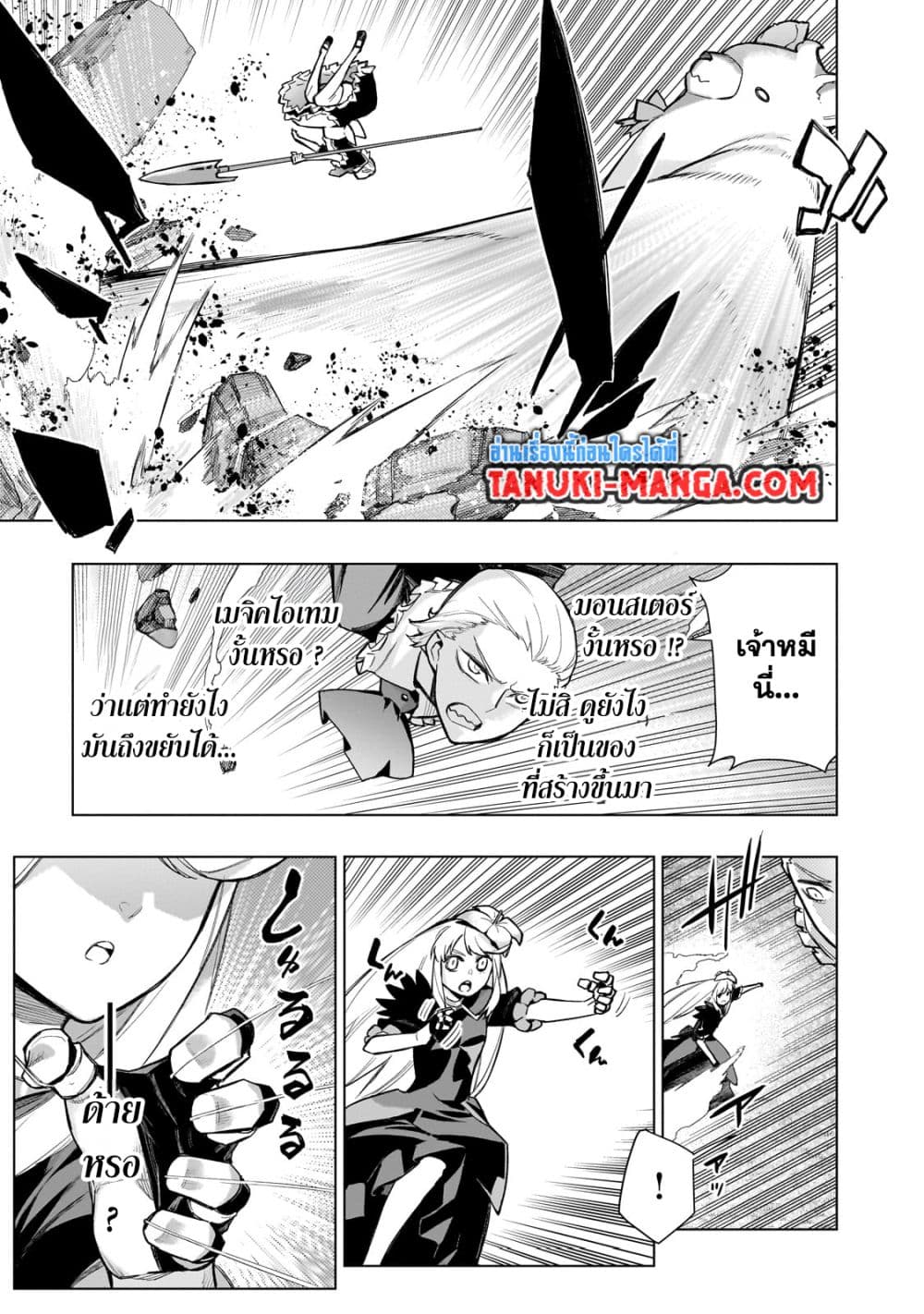 อ่านการ์ตูน Kuro no Shoukanshi 122 ภาพที่ 13