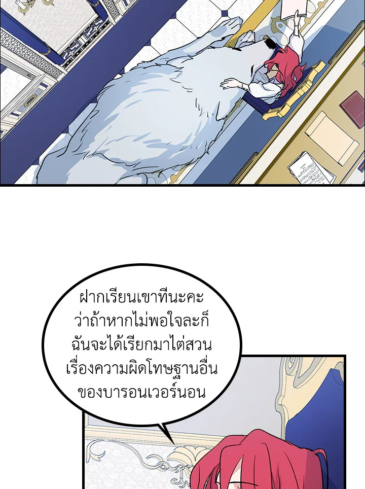 อ่านการ์ตูน The Lady and The Beast 22 ภาพที่ 17