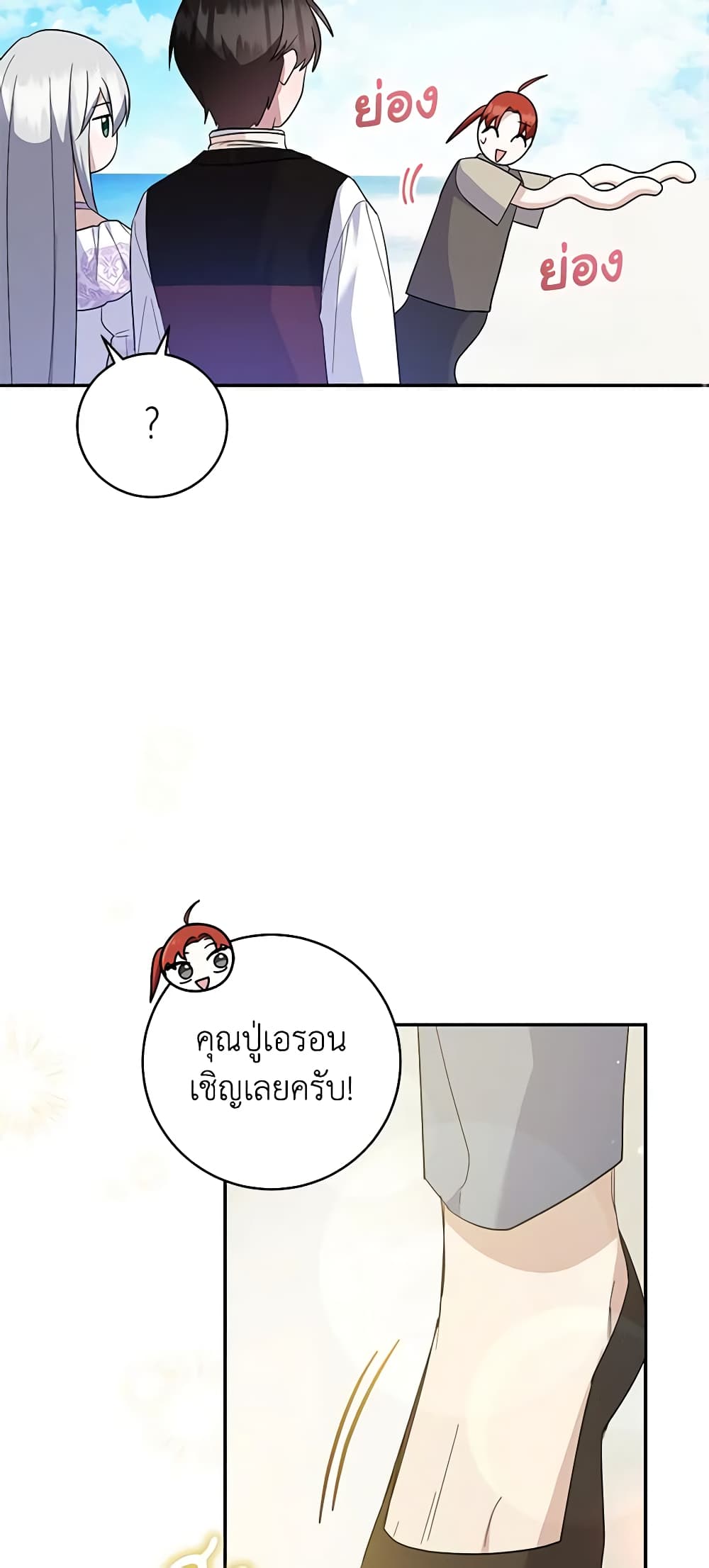 อ่านการ์ตูน Please Support My Revenge 56 ภาพที่ 43