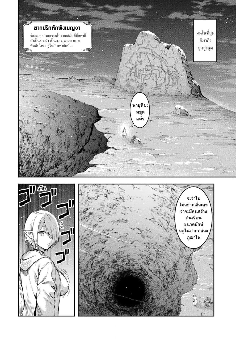 อ่านการ์ตูน Dungeon Elf Dungeon ni Takarabako ga Aru no wa Atarimae desu ka? 1 ภาพที่ 22