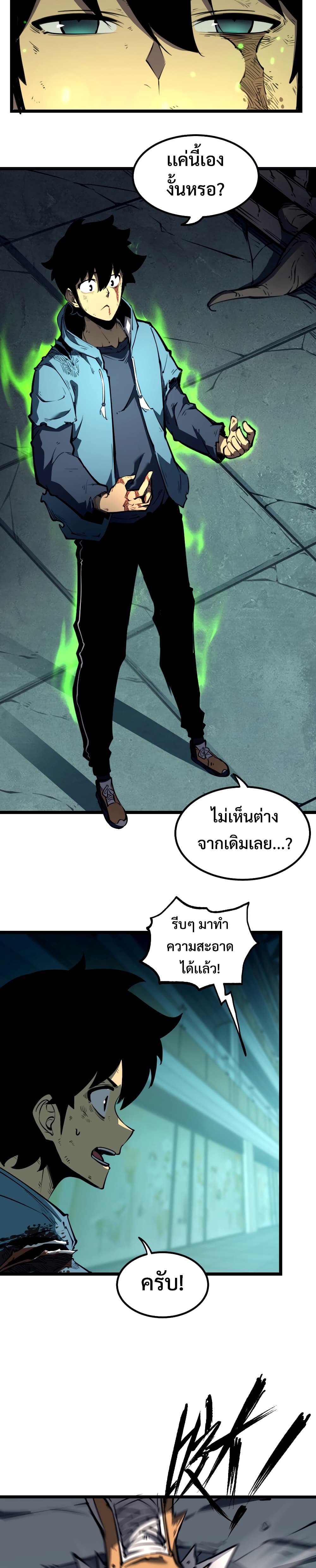 อ่านการ์ตูน I Became The King by Scavenging 2 ภาพที่ 39