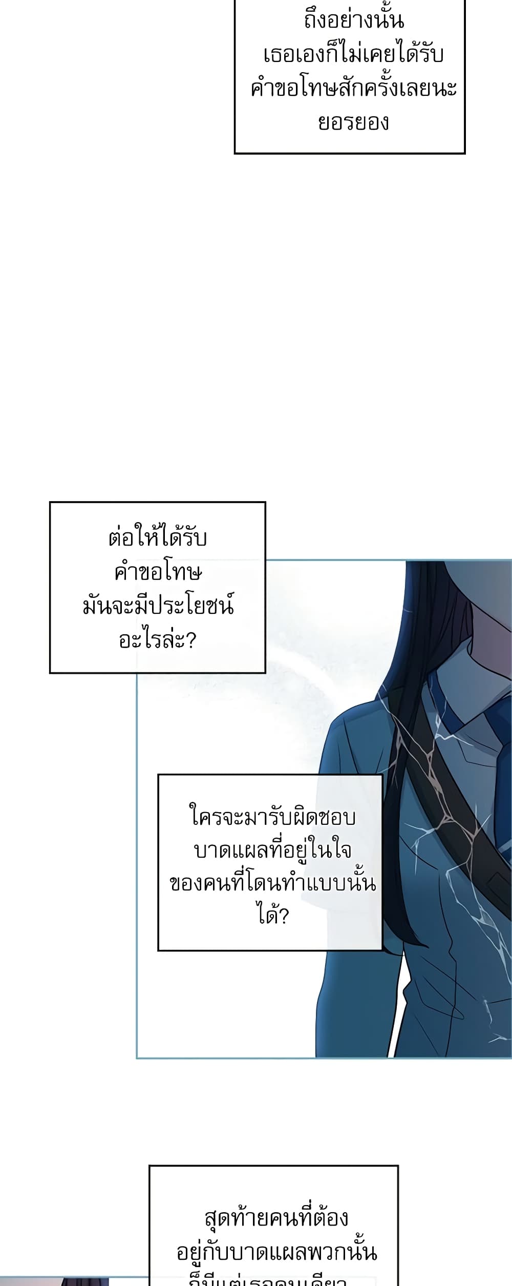 อ่านการ์ตูน My Life as an Internet Novel 92 ภาพที่ 28