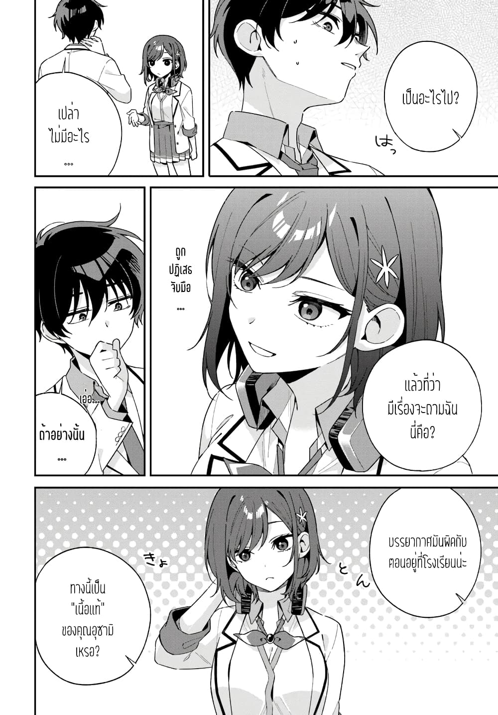 อ่านการ์ตูน Futago Matomete “Kanojo” ni Shinai? 1 ภาพที่ 32