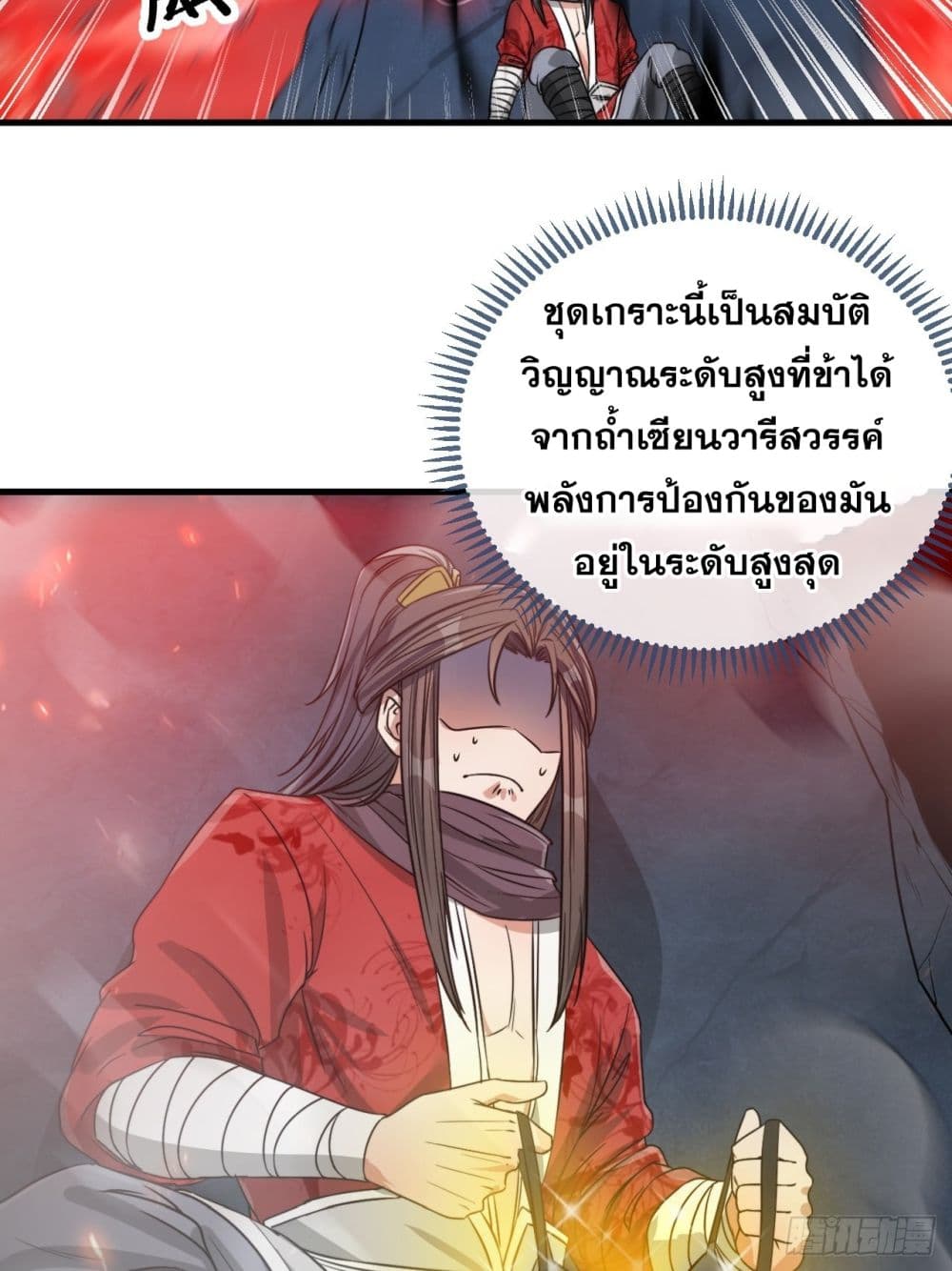 อ่านการ์ตูน I’m Really Not the Son of Luck 104 ภาพที่ 21