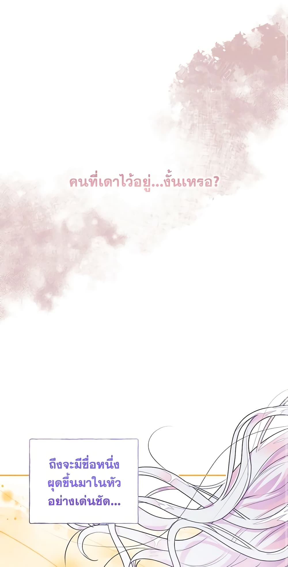 อ่านการ์ตูน The Bad Ending Of The Otome Game 37 ภาพที่ 2