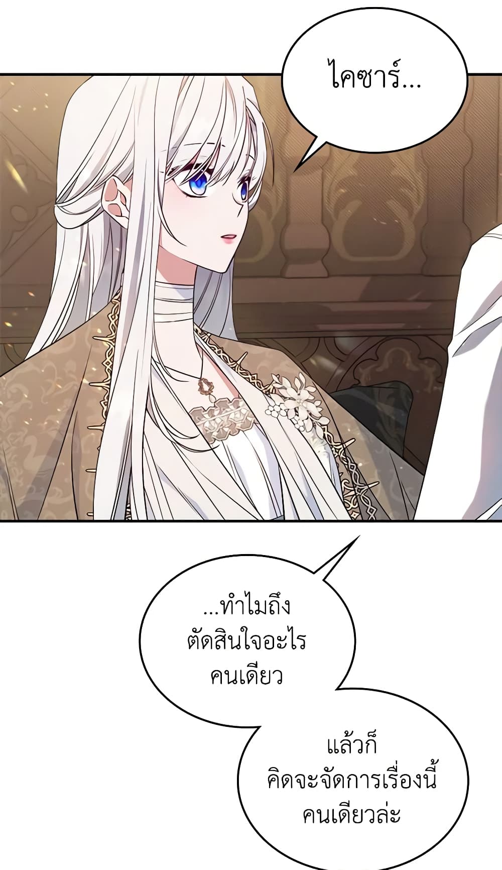 อ่านการ์ตูน The Max-Leveled Princess Is Bored Today as Well 40 ภาพที่ 46