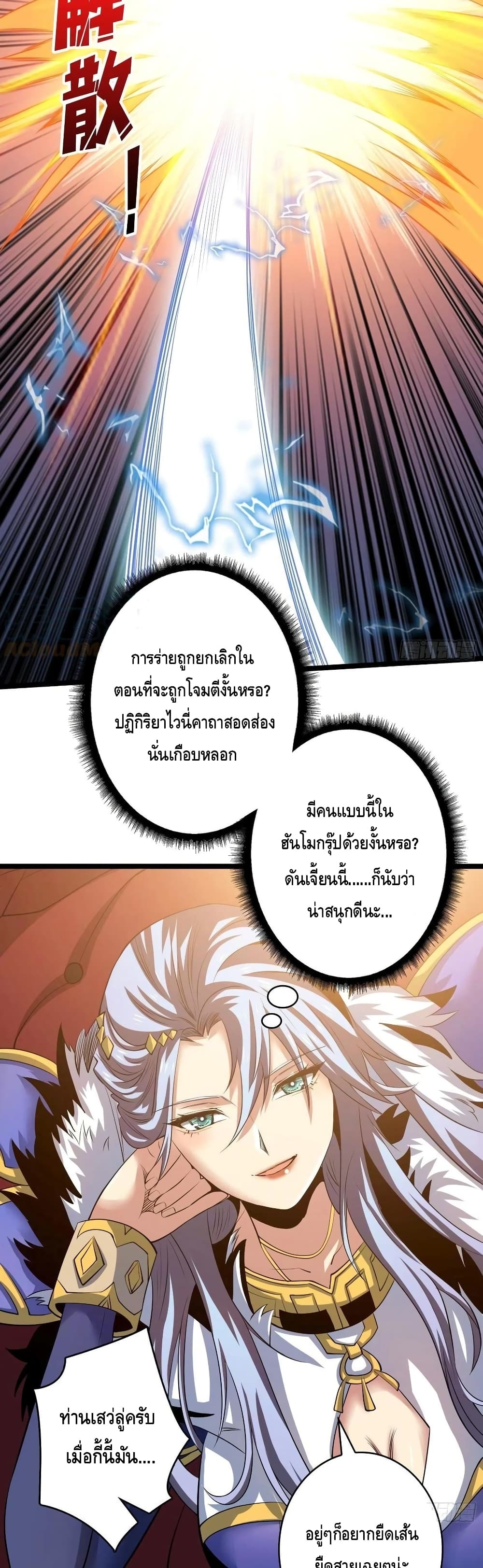 อ่านการ์ตูน King Account at the Start 127 ภาพที่ 14