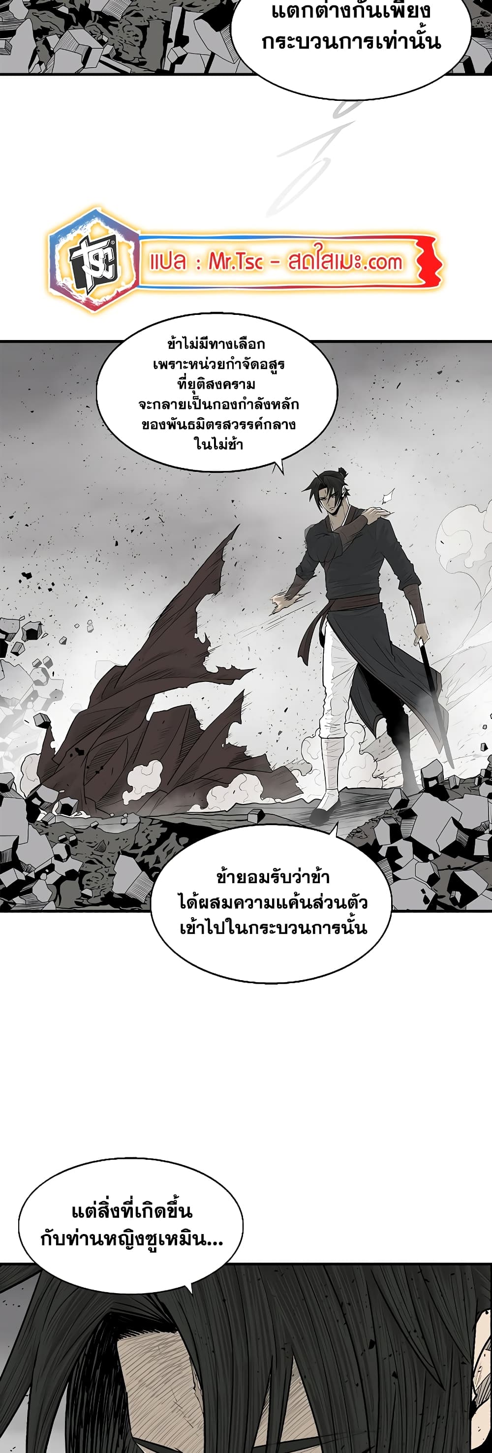 อ่านการ์ตูน Legend of the Northern Blade 193 ภาพที่ 32