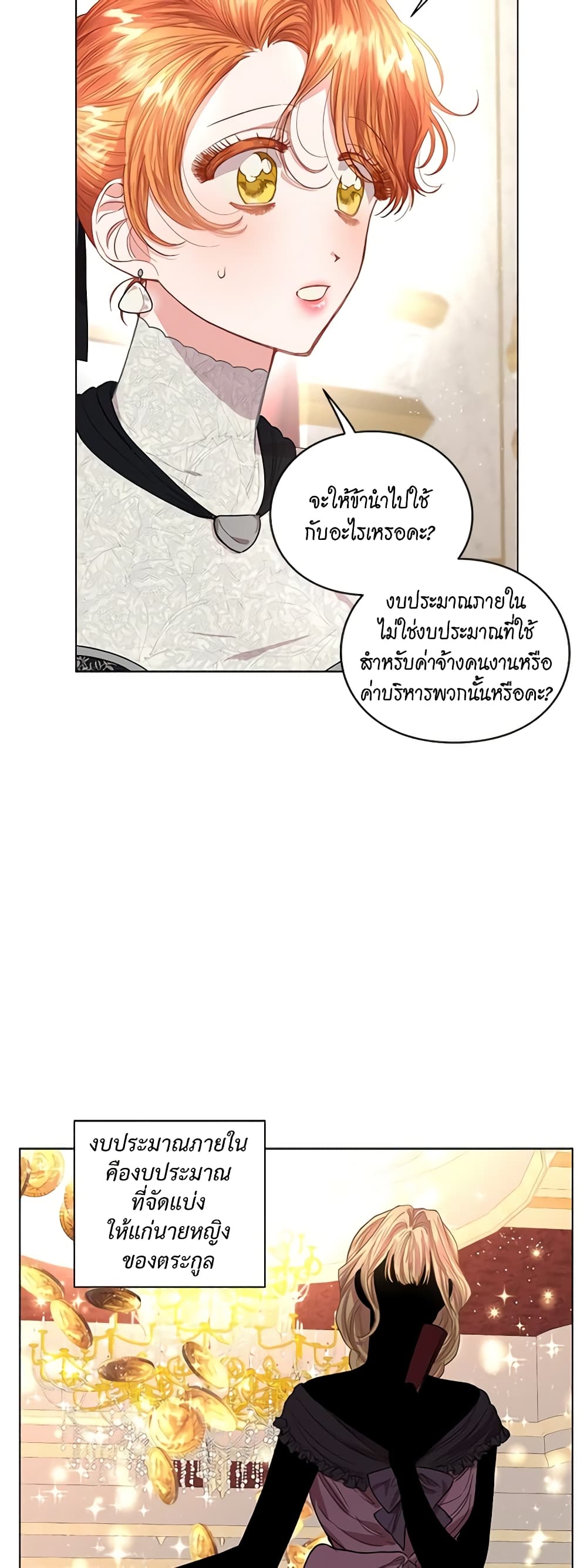 อ่านการ์ตูน Lucia 36 ภาพที่ 24