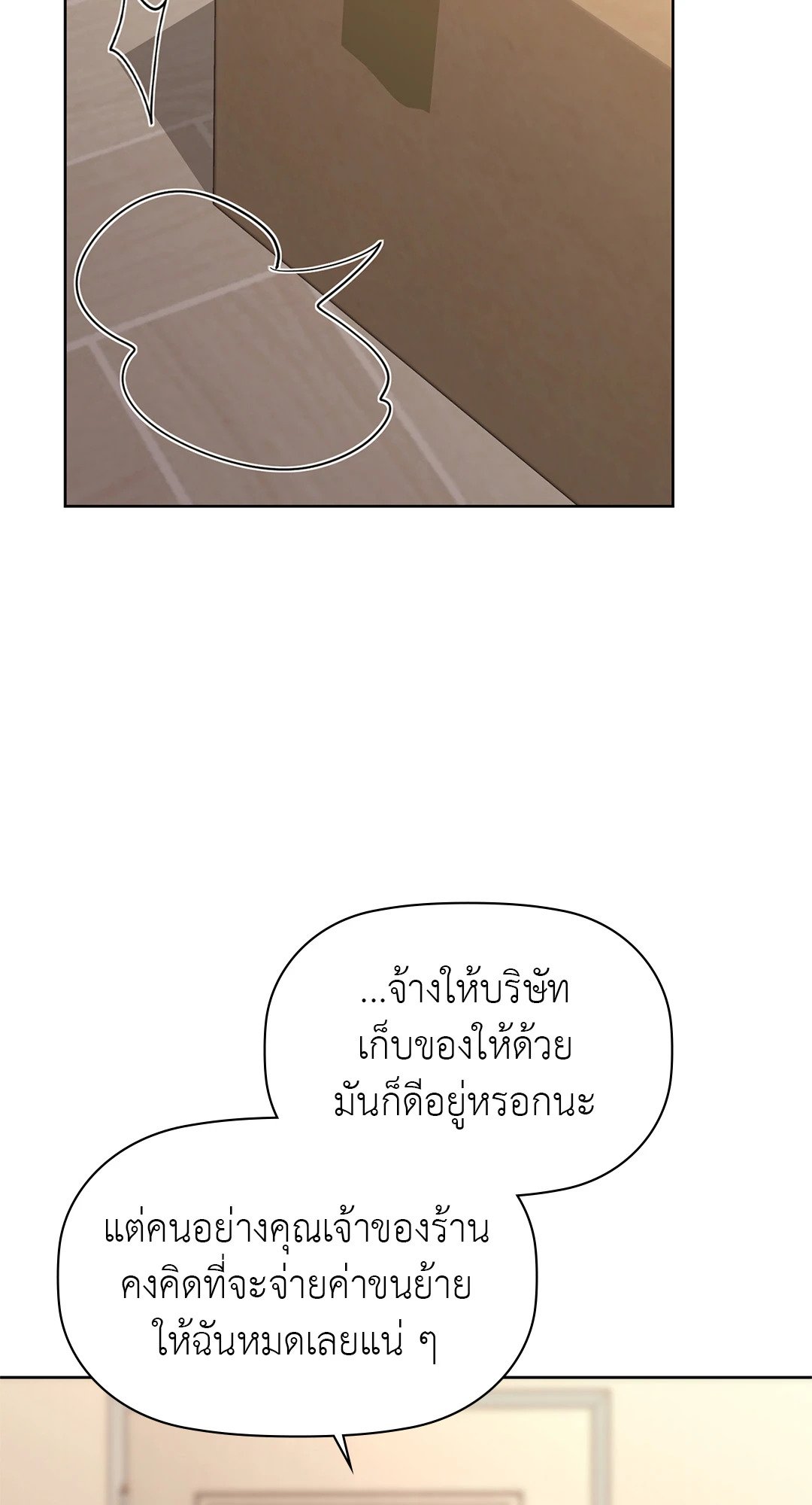 อ่านการ์ตูน Caffeine 54 ภาพที่ 47