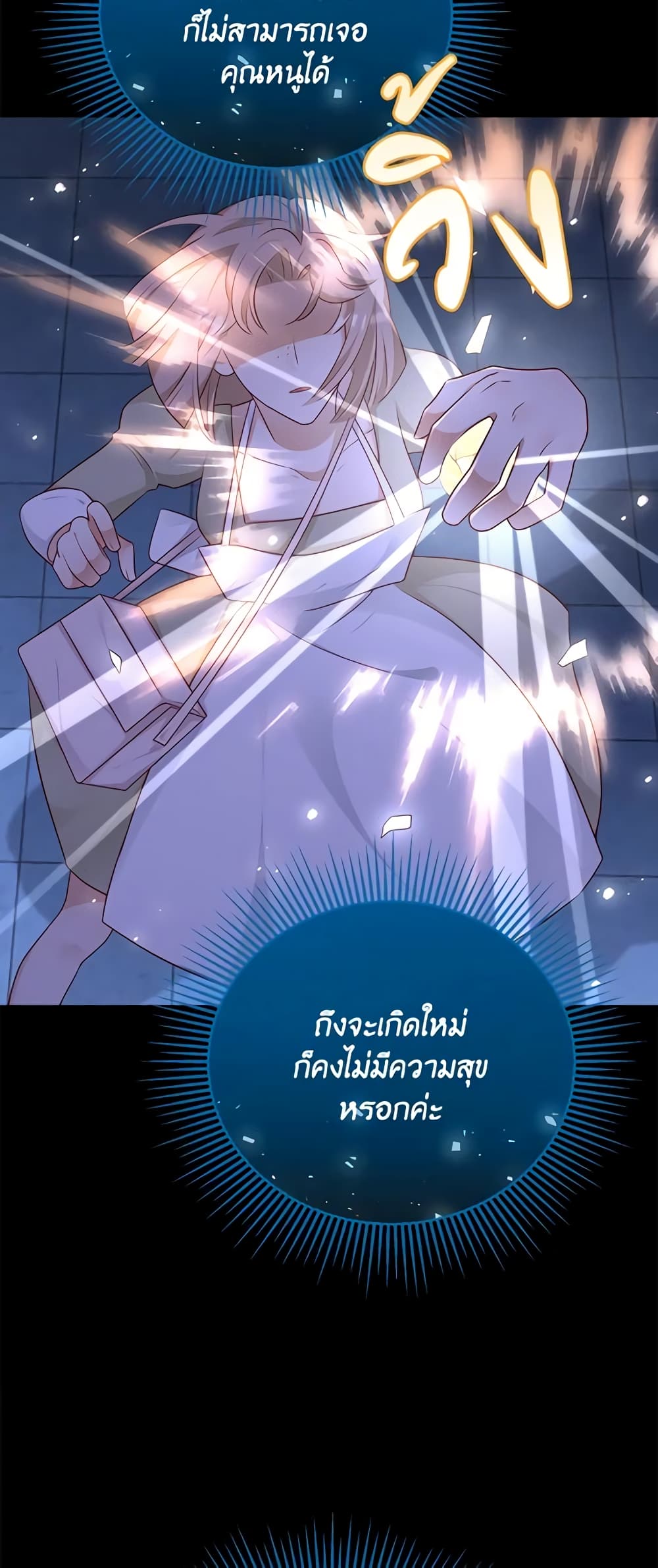 อ่านการ์ตูน After the Frozen Heart Melts 29 ภาพที่ 8