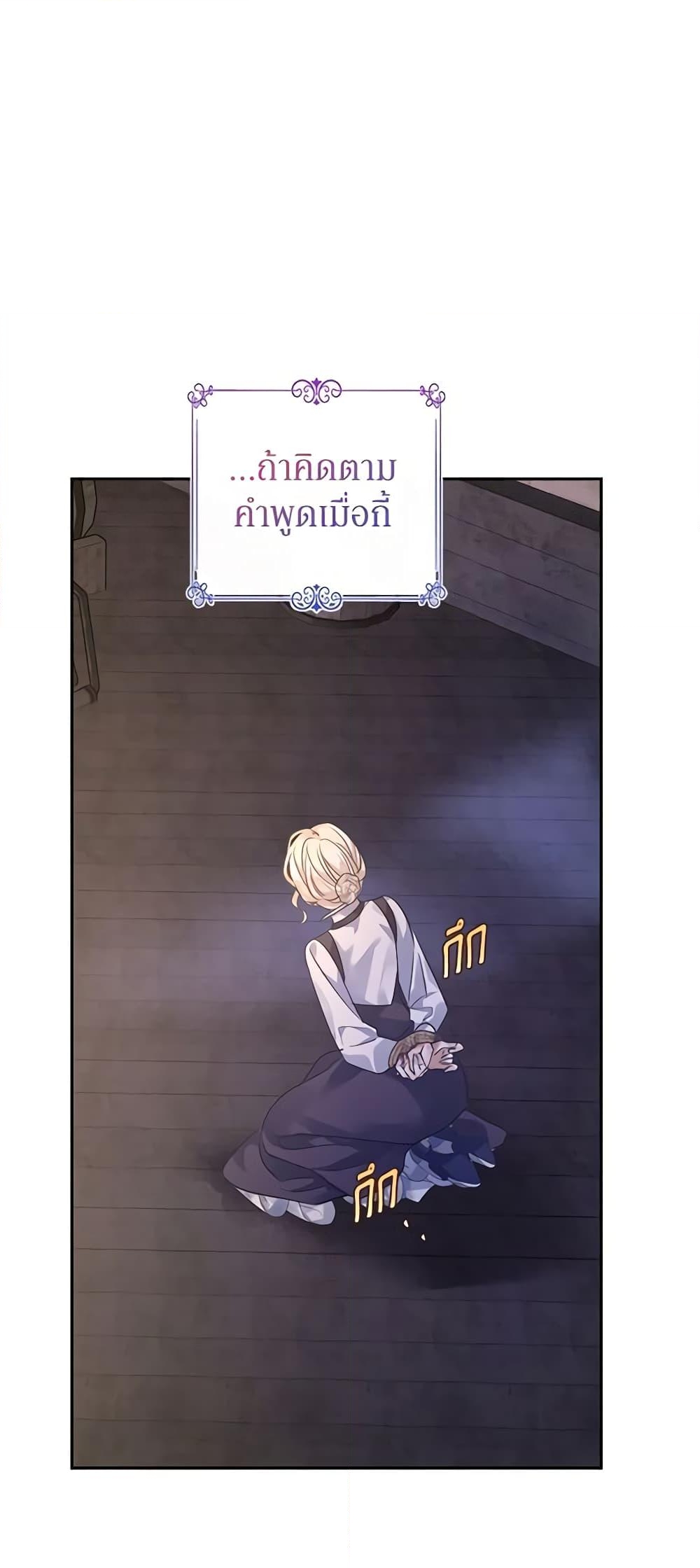 อ่านการ์ตูน I Will Change The Genre 102 ภาพที่ 40