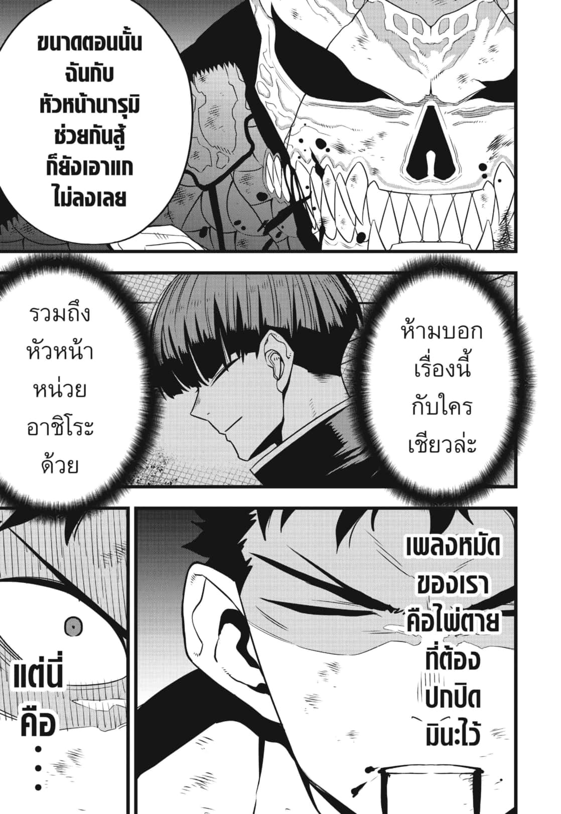 อ่านการ์ตูน Kaiju No. 8 110 ภาพที่ 19