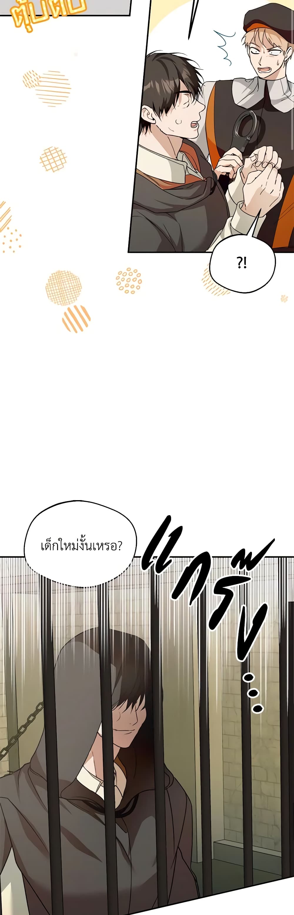 อ่านการ์ตูน Carefully Choosing a Husband 50 ภาพที่ 23