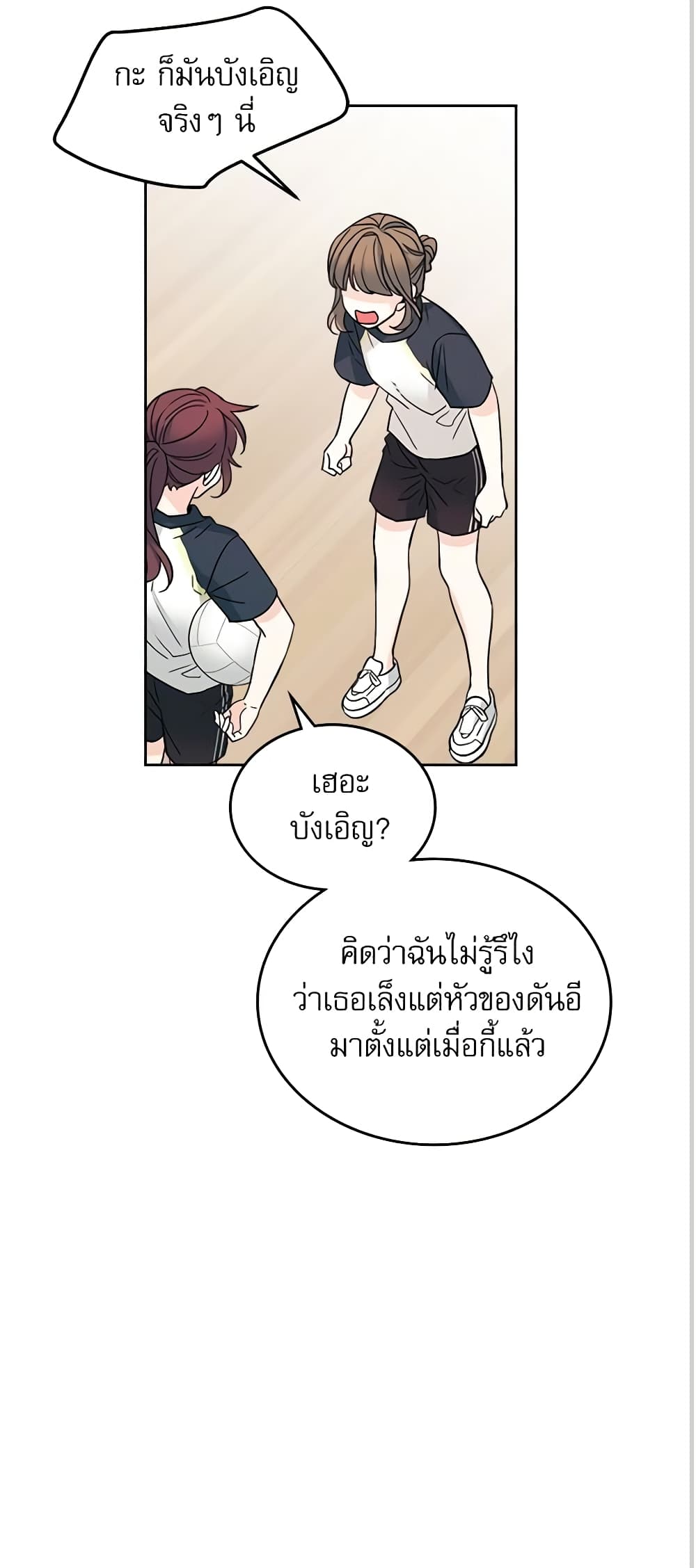 อ่านการ์ตูน My Life as an Internet Novel 102 ภาพที่ 22