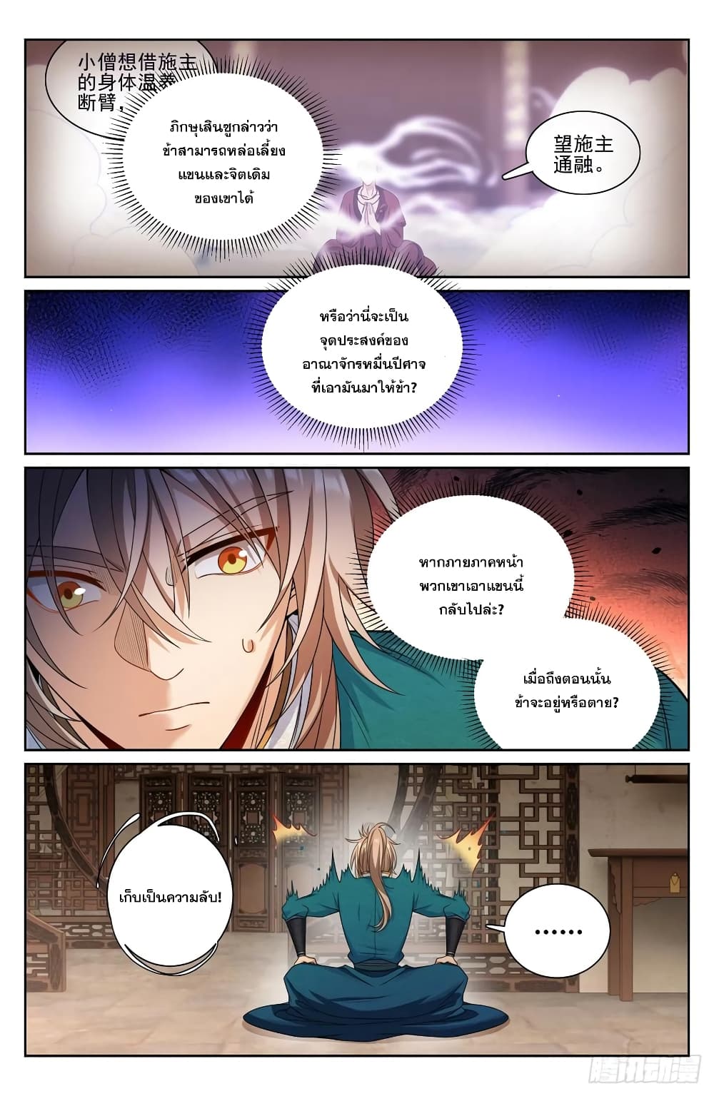 อ่านการ์ตูน Nightwatcher 194 ภาพที่ 10