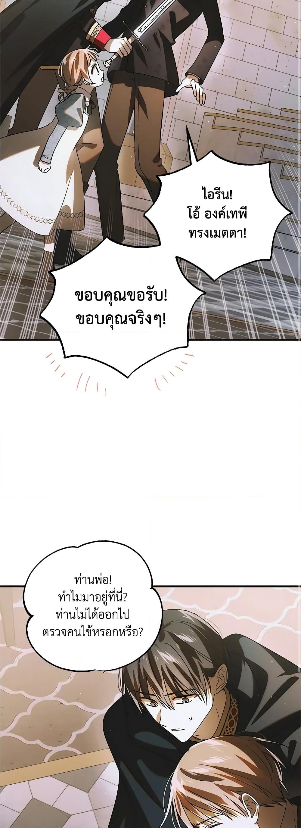 อ่านการ์ตูน A Way to Protect the Lovable You 112 ภาพที่ 56