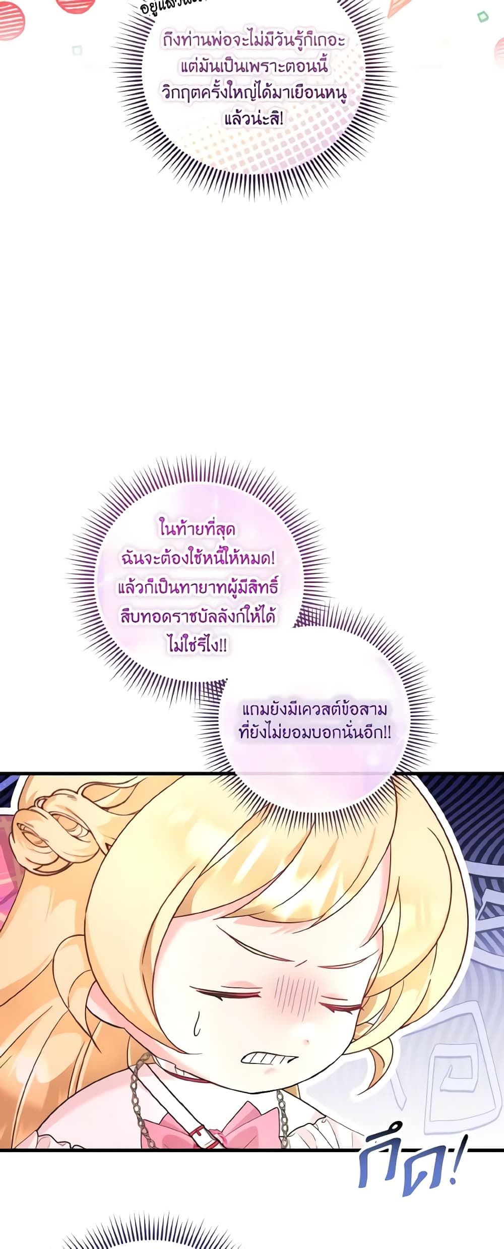 อ่านการ์ตูน Baby Pharmacist Princess 50 ภาพที่ 51