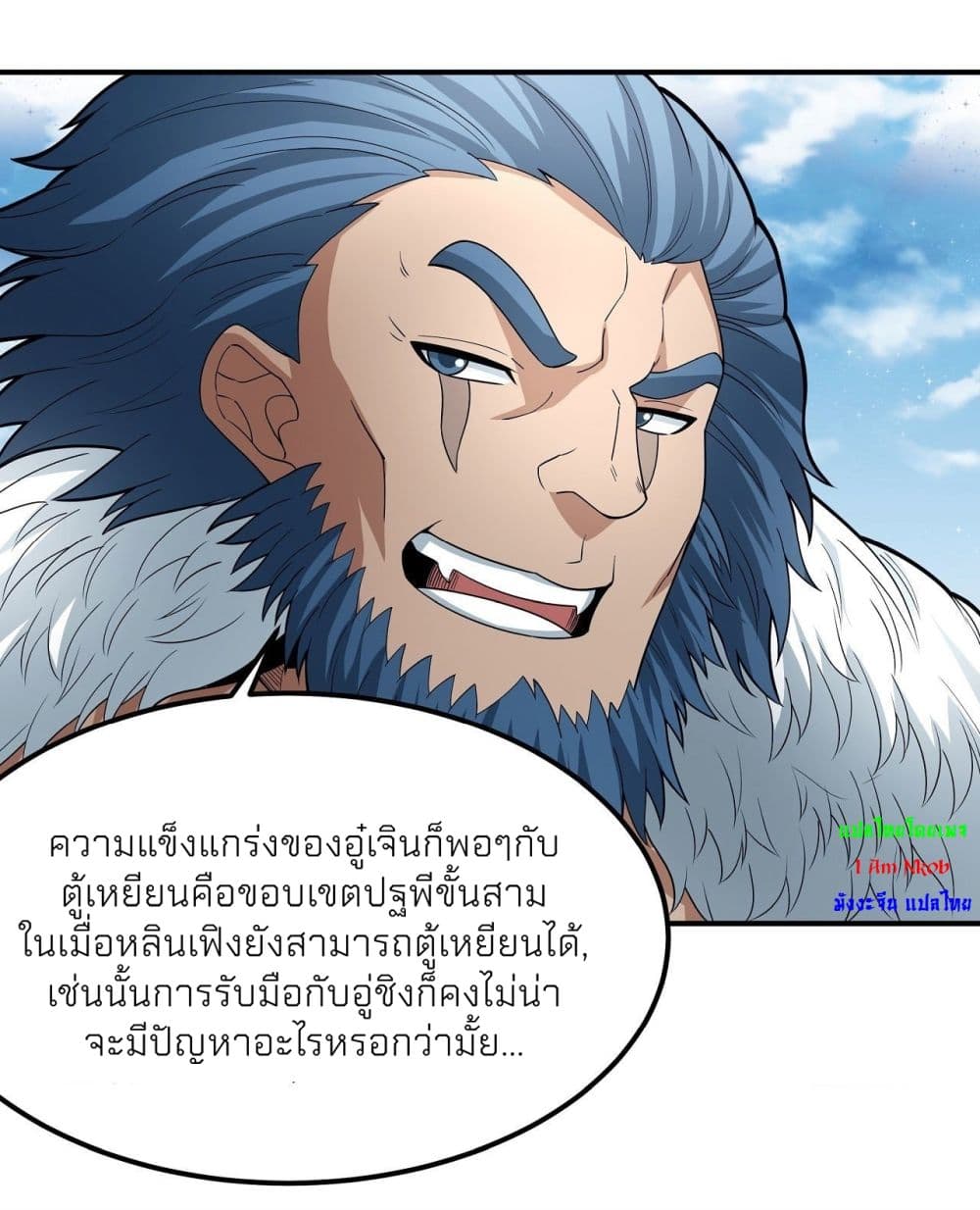 อ่านการ์ตูน God of Martial Arts 481 ภาพที่ 15