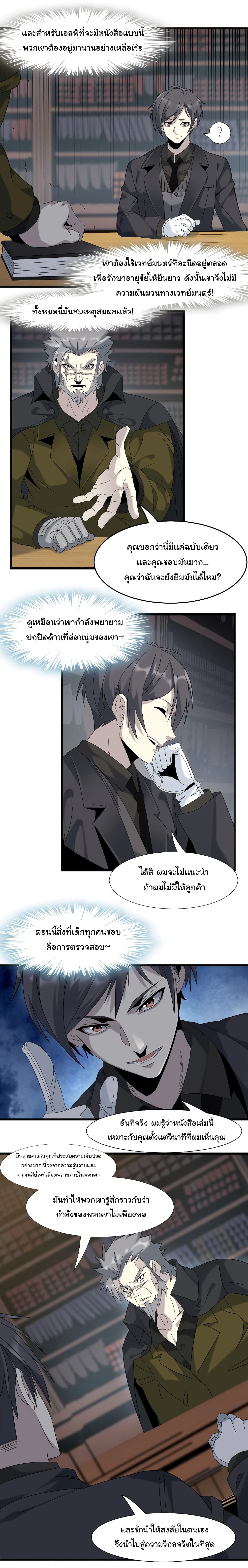 อ่านการ์ตูน I’m Really Not the Evil God’s Lackey 10 ภาพที่ 6