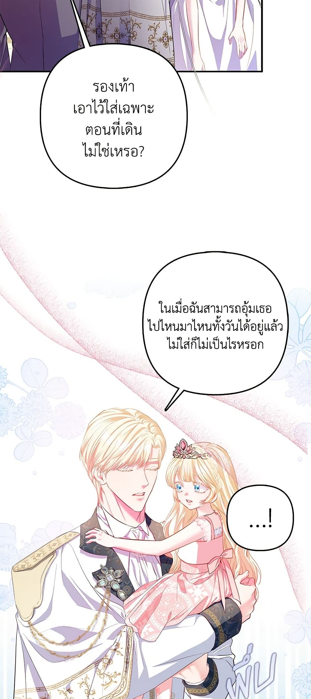 อ่านการ์ตูน I’m the Princess of All 17 ภาพที่ 26