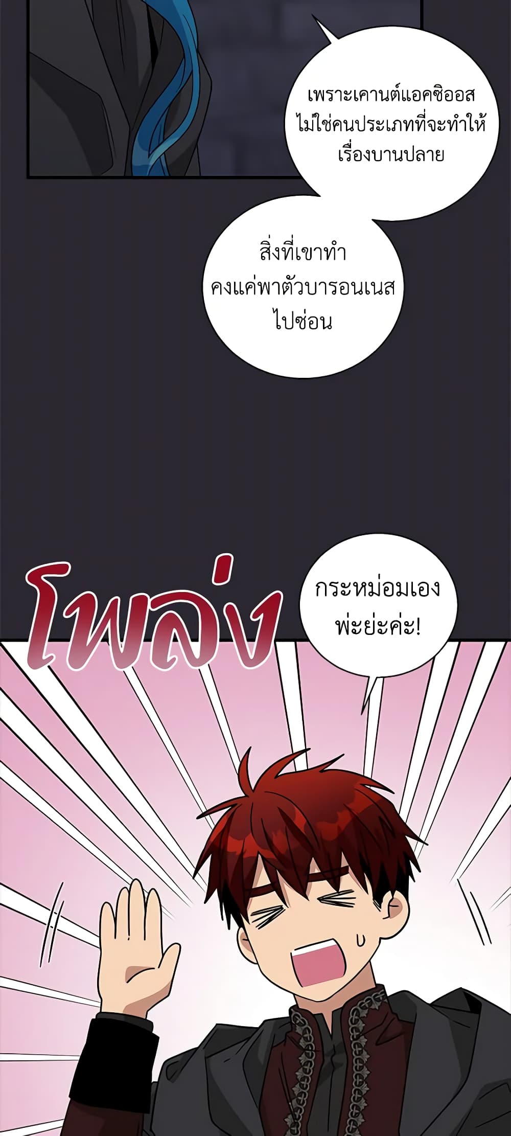 อ่านการ์ตูน Honey, I’m Going On a Strike 107 ภาพที่ 27