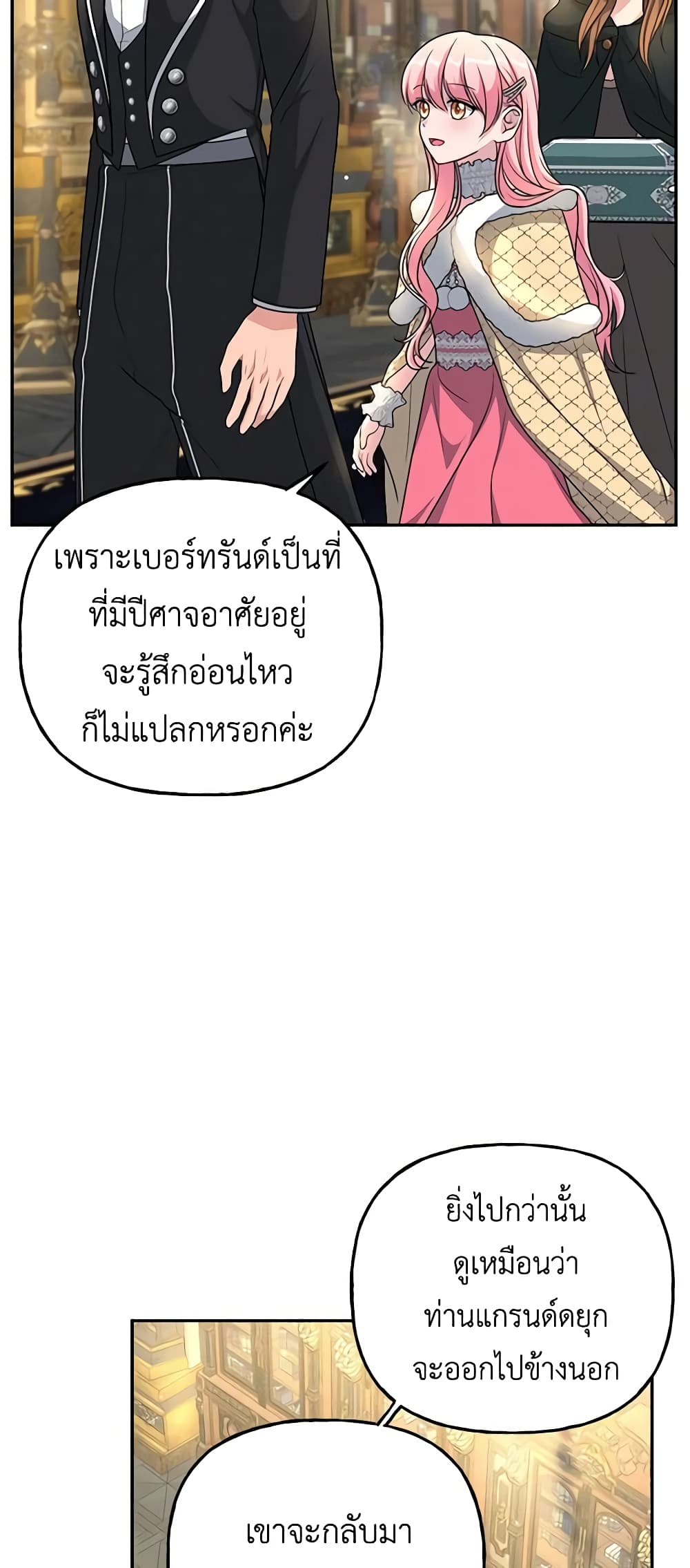 อ่านการ์ตูน The Villain’s Young Backer 7 ภาพที่ 31