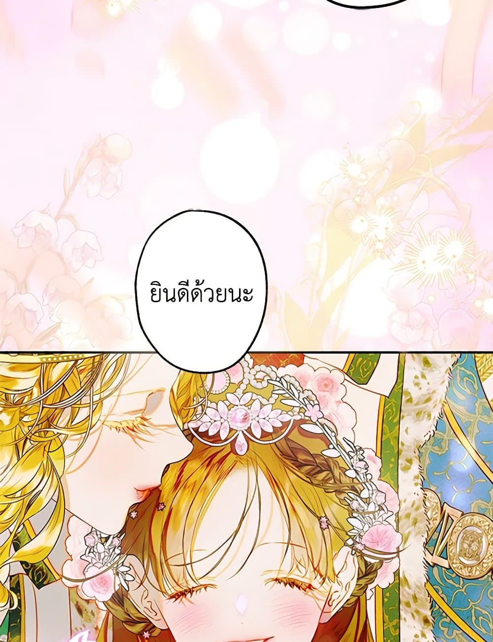 อ่านการ์ตูน My Mother Got Married By Contract 69 ภาพที่ 7