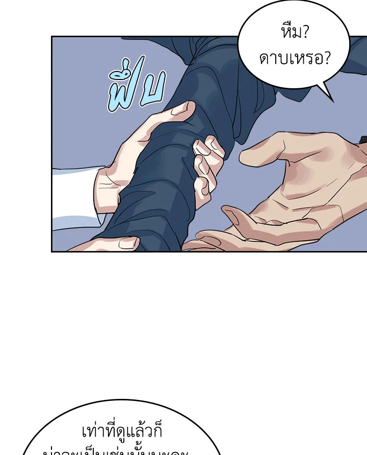 อ่านการ์ตูน The Lady and The Beast 40 ภาพที่ 56